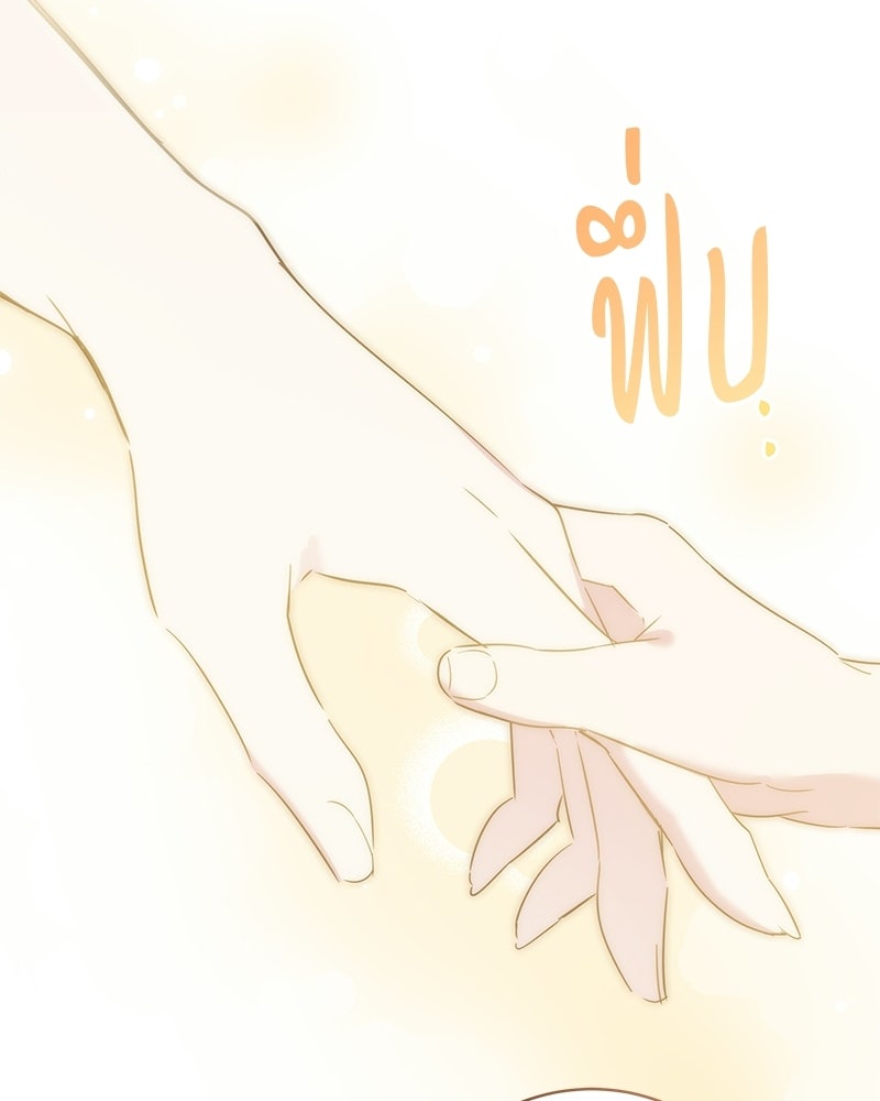 เปลี่ยนพี่เลี้ยงให้เป็นที่รัก - หน้า 21