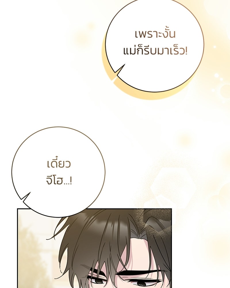 เปลี่ยนพี่เลี้ยงให้เป็นที่รัก - หน้า 22