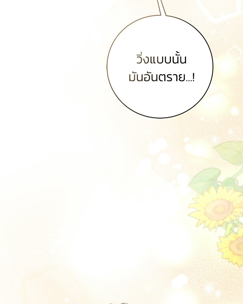 เปลี่ยนพี่เลี้ยงให้เป็นที่รัก - หน้า 25
