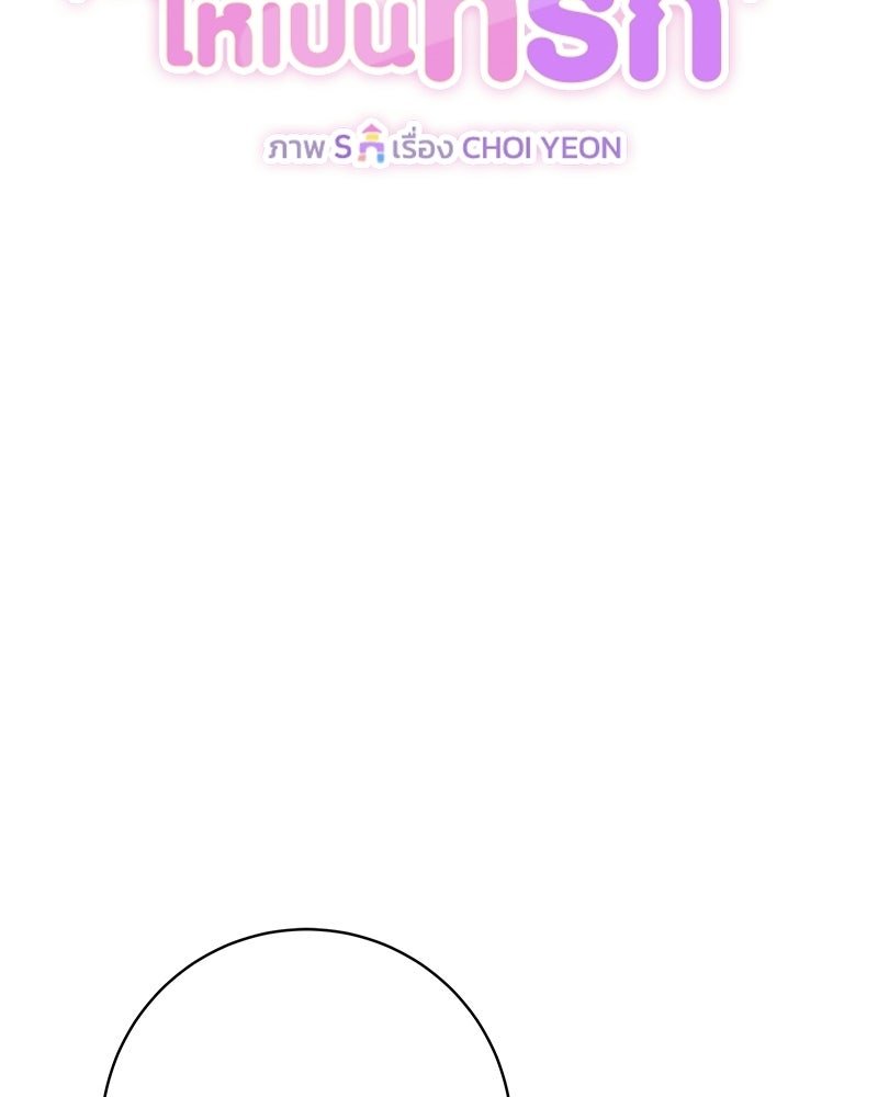 เปลี่ยนพี่เลี้ยงให้เป็นที่รัก - หน้า 29