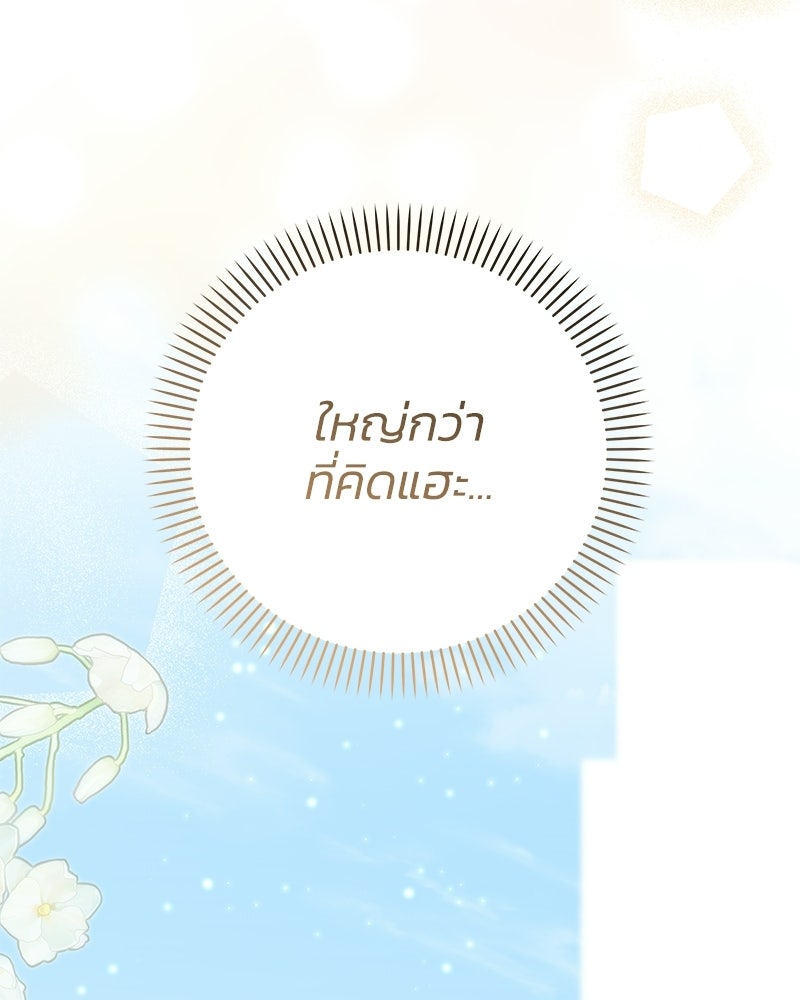 เปลี่ยนพี่เลี้ยงให้เป็นที่รัก - หน้า 33