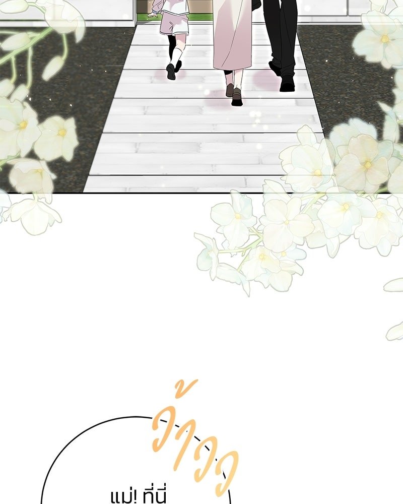 เปลี่ยนพี่เลี้ยงให้เป็นที่รัก - หน้า 35