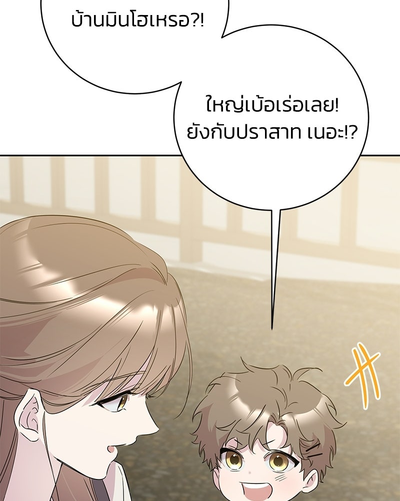 เปลี่ยนพี่เลี้ยงให้เป็นที่รัก - หน้า 36