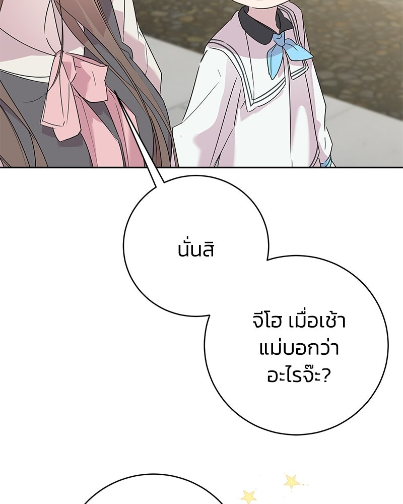 เปลี่ยนพี่เลี้ยงให้เป็นที่รัก - หน้า 37