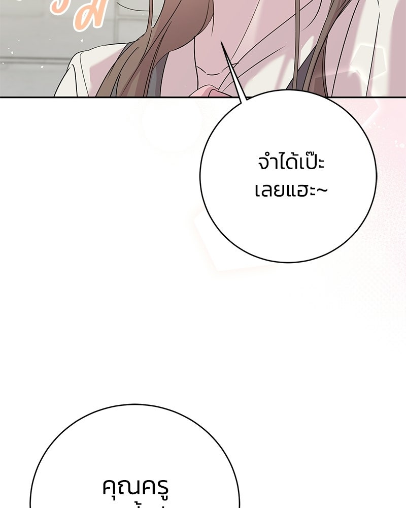 เปลี่ยนพี่เลี้ยงให้เป็นที่รัก - หน้า 39