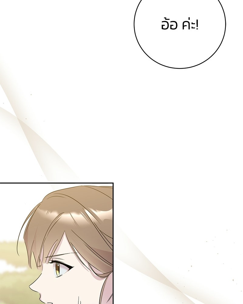 เปลี่ยนพี่เลี้ยงให้เป็นที่รัก - หน้า 42