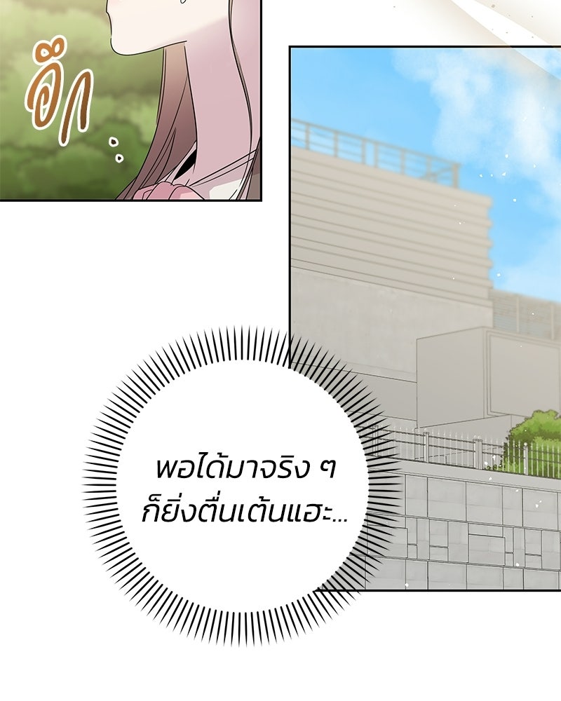 เปลี่ยนพี่เลี้ยงให้เป็นที่รัก - หน้า 43