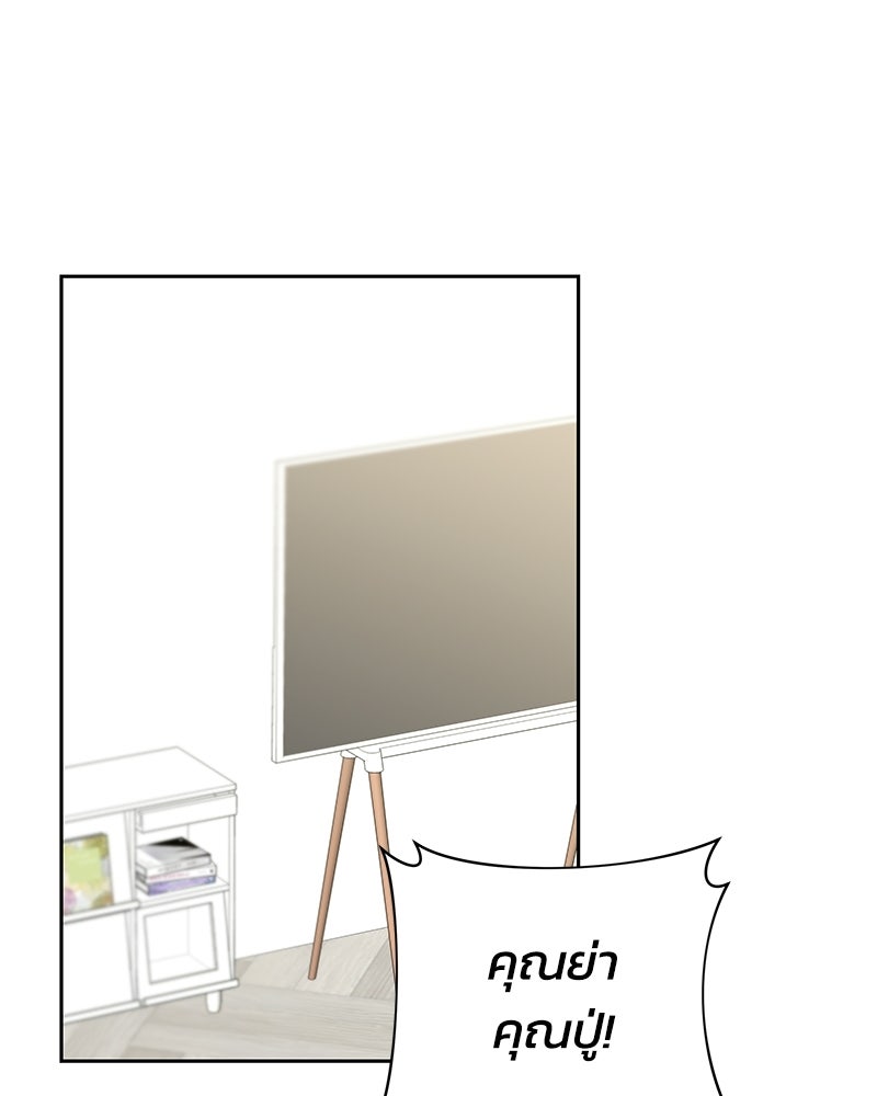 เปลี่ยนพี่เลี้ยงให้เป็นที่รัก - หน้า 45
