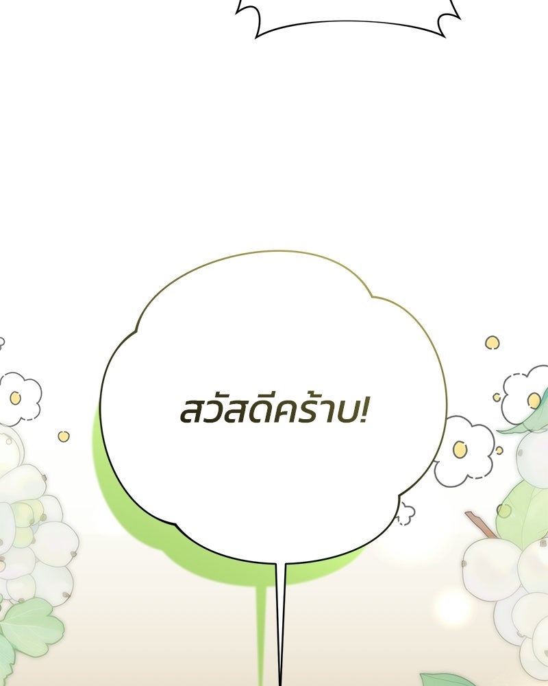 เปลี่ยนพี่เลี้ยงให้เป็นที่รัก - หน้า 46