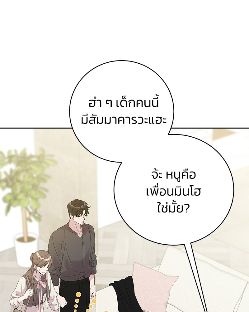เปลี่ยนพี่เลี้ยงให้เป็นที่รัก - หน้า 49