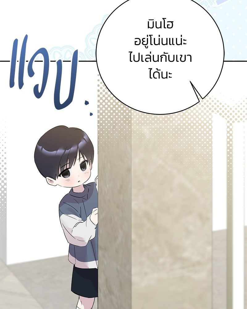 เปลี่ยนพี่เลี้ยงให้เป็นที่รัก - หน้า 51