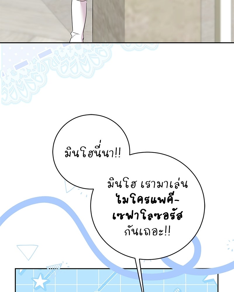 เปลี่ยนพี่เลี้ยงให้เป็นที่รัก - หน้า 52