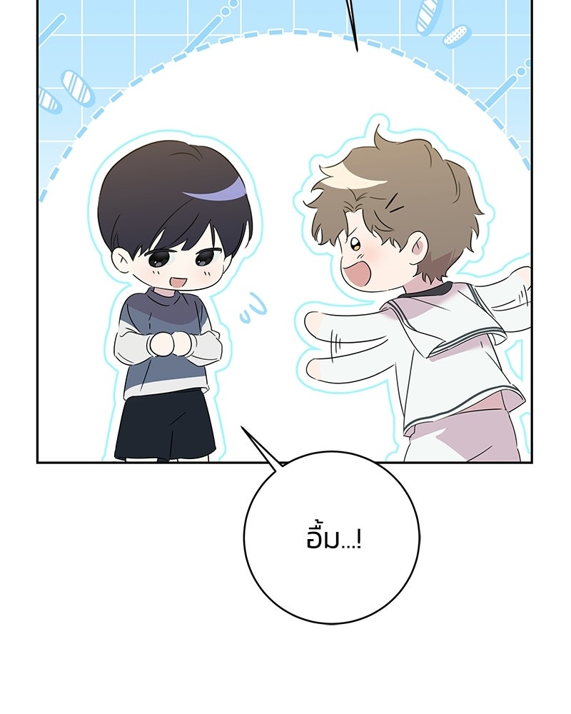 เปลี่ยนพี่เลี้ยงให้เป็นที่รัก - หน้า 53