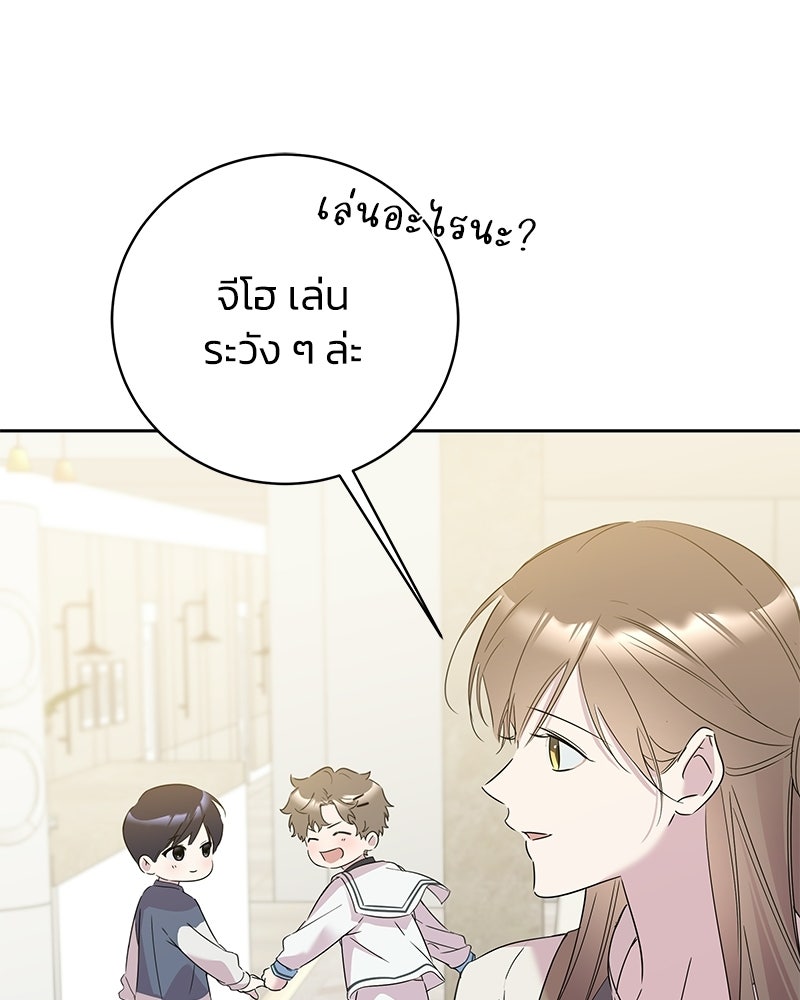 เปลี่ยนพี่เลี้ยงให้เป็นที่รัก - หน้า 54