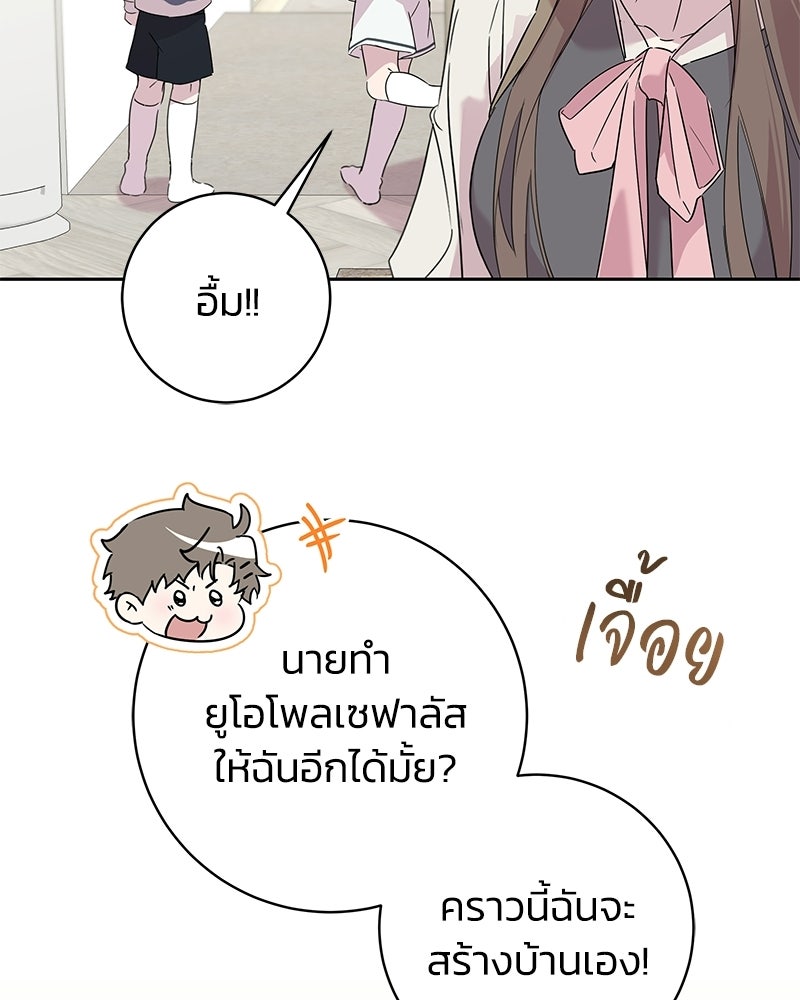 เปลี่ยนพี่เลี้ยงให้เป็นที่รัก - หน้า 55