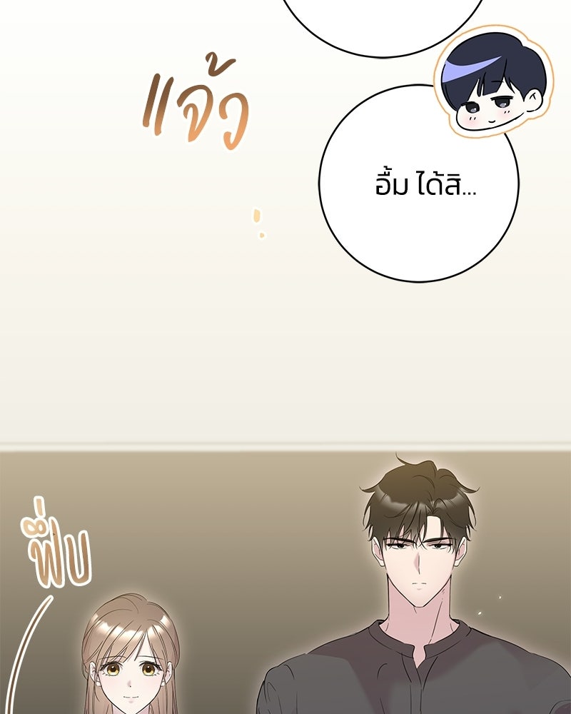 เปลี่ยนพี่เลี้ยงให้เป็นที่รัก - หน้า 56
