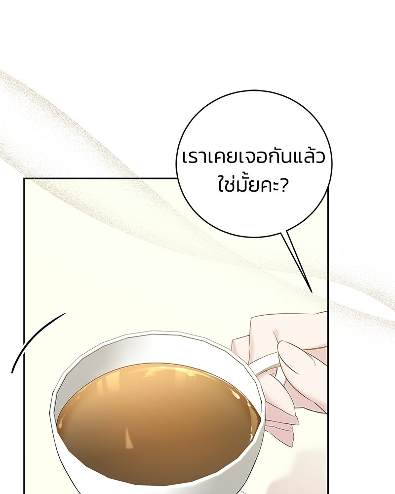 เปลี่ยนพี่เลี้ยงให้เป็นที่รัก - หน้า 58
