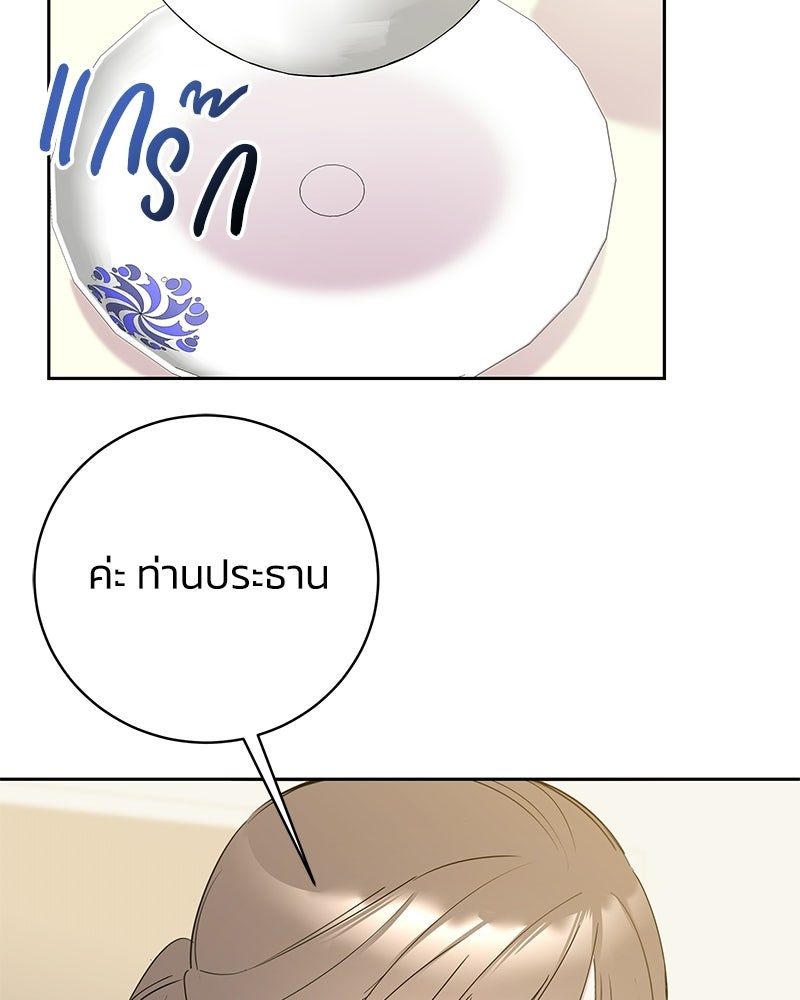 เปลี่ยนพี่เลี้ยงให้เป็นที่รัก - หน้า 59