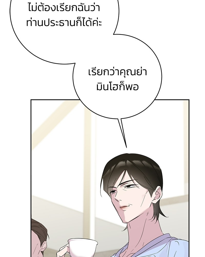 เปลี่ยนพี่เลี้ยงให้เป็นที่รัก - หน้า 61