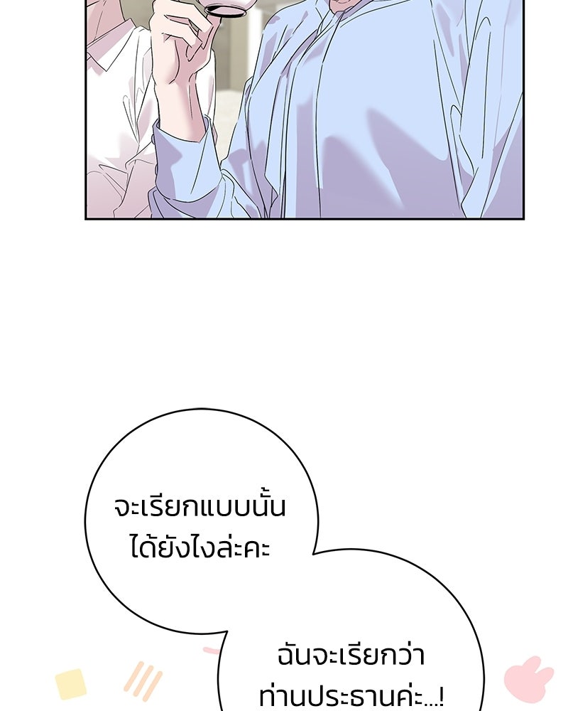 เปลี่ยนพี่เลี้ยงให้เป็นที่รัก - หน้า 62