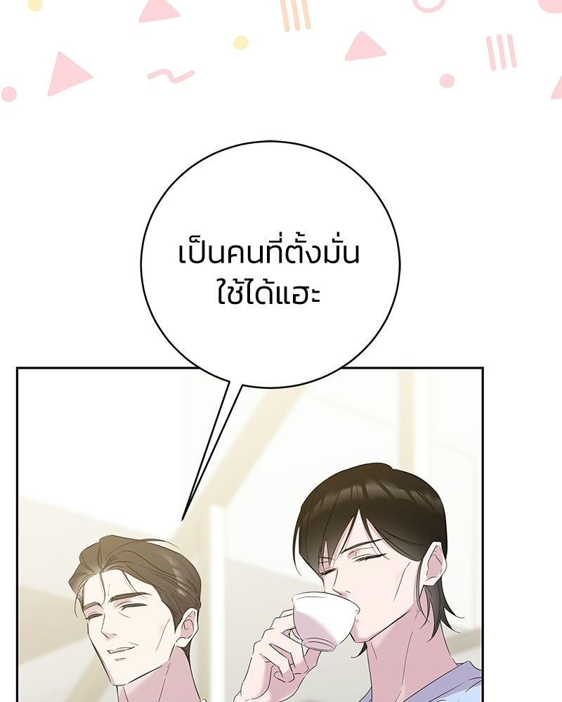 เปลี่ยนพี่เลี้ยงให้เป็นที่รัก - หน้า 64