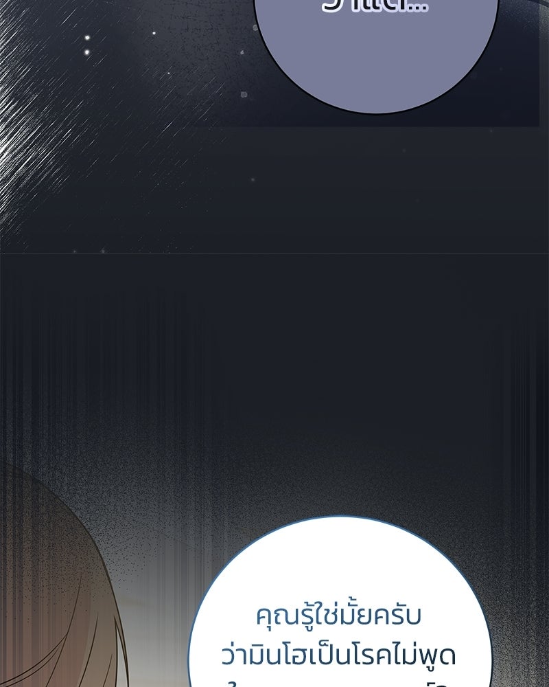 เปลี่ยนพี่เลี้ยงให้เป็นที่รัก - หน้า 67
