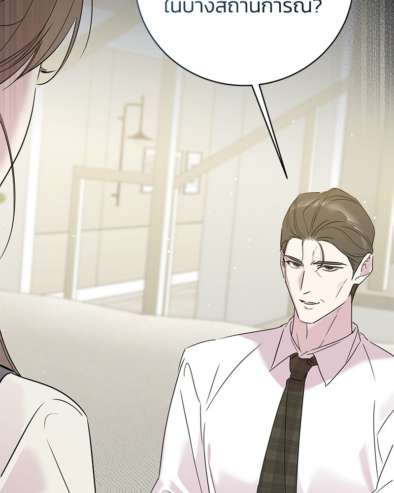 เปลี่ยนพี่เลี้ยงให้เป็นที่รัก - หน้า 68