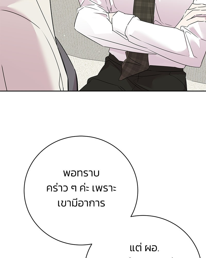 เปลี่ยนพี่เลี้ยงให้เป็นที่รัก - หน้า 69