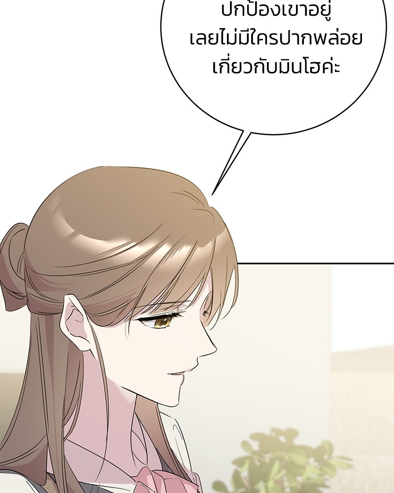 เปลี่ยนพี่เลี้ยงให้เป็นที่รัก - หน้า 70