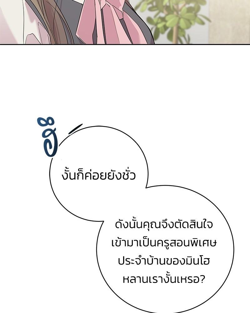 เปลี่ยนพี่เลี้ยงให้เป็นที่รัก - หน้า 71
