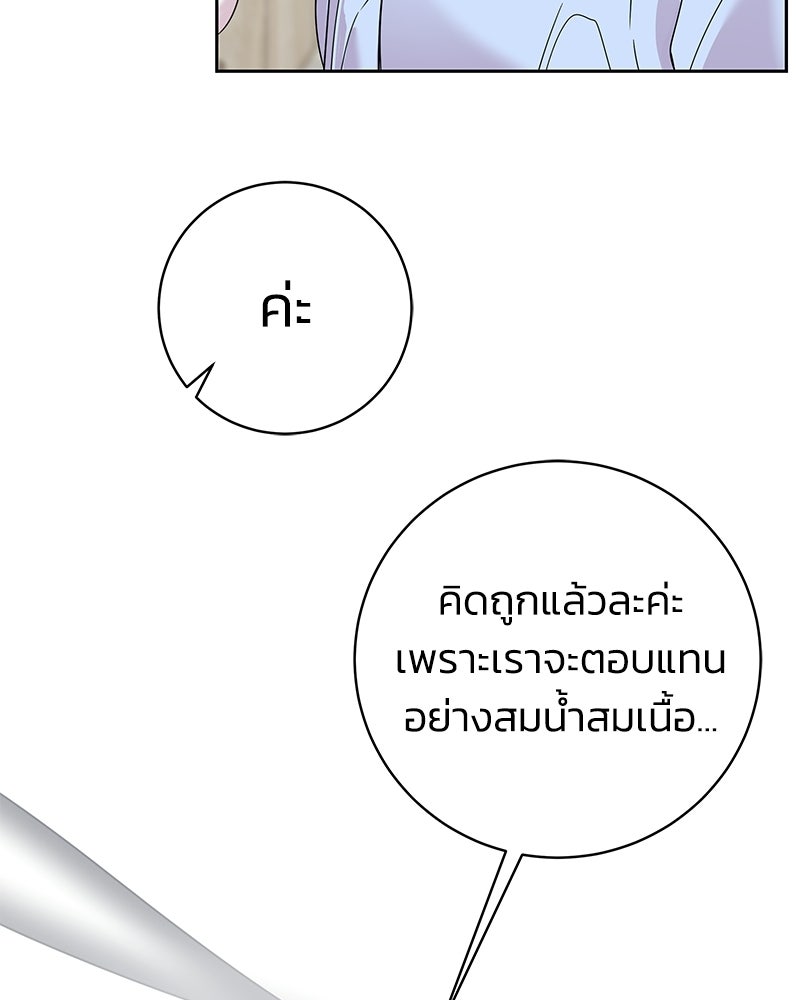 เปลี่ยนพี่เลี้ยงให้เป็นที่รัก - หน้า 73