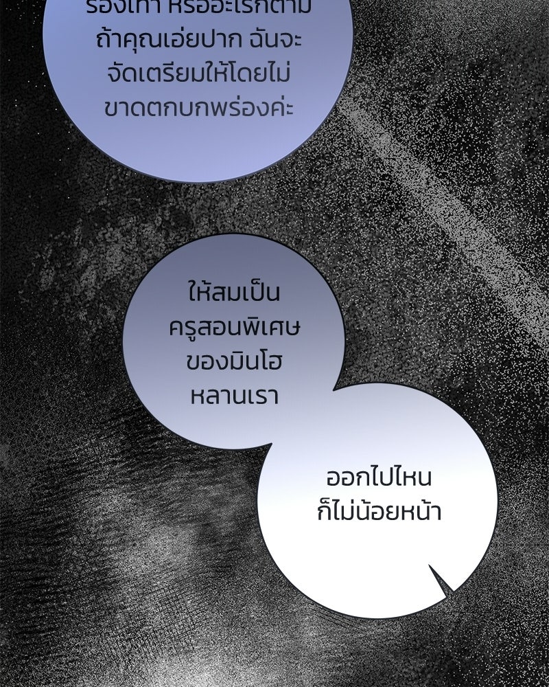 เปลี่ยนพี่เลี้ยงให้เป็นที่รัก - หน้า 77