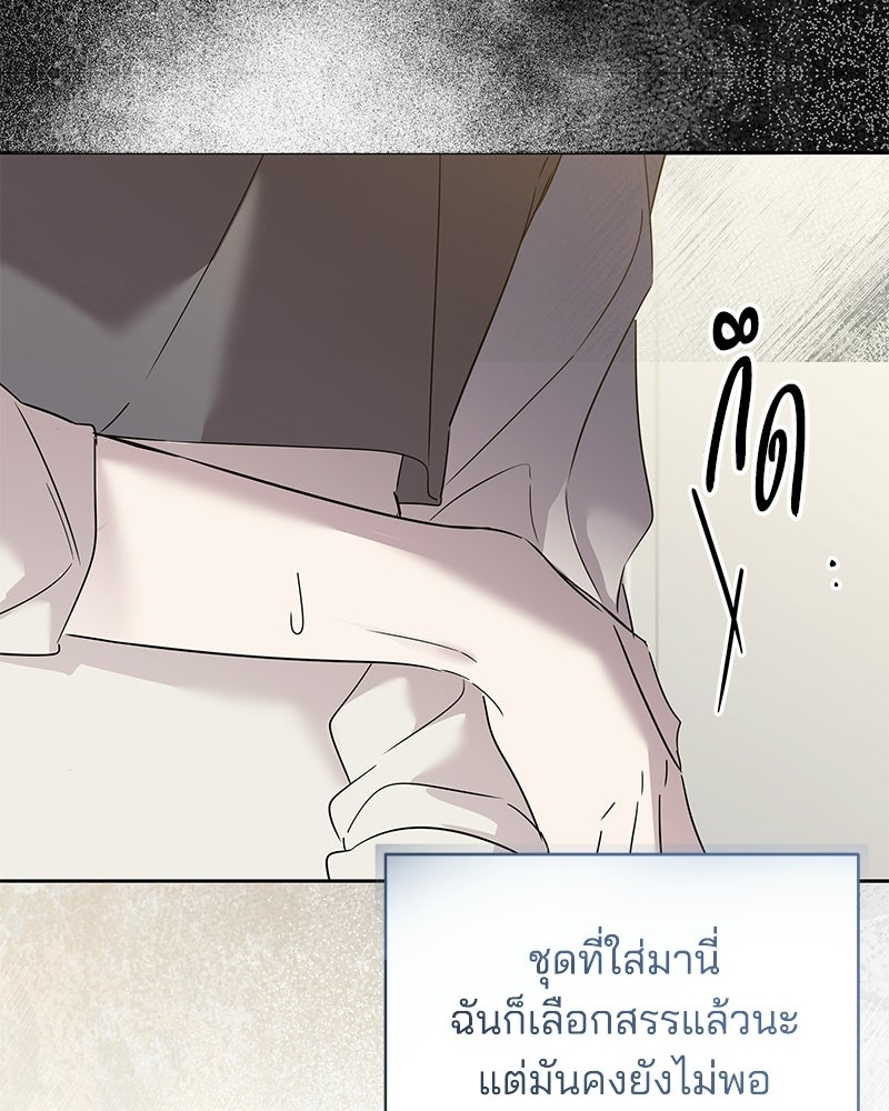 เปลี่ยนพี่เลี้ยงให้เป็นที่รัก - หน้า 78