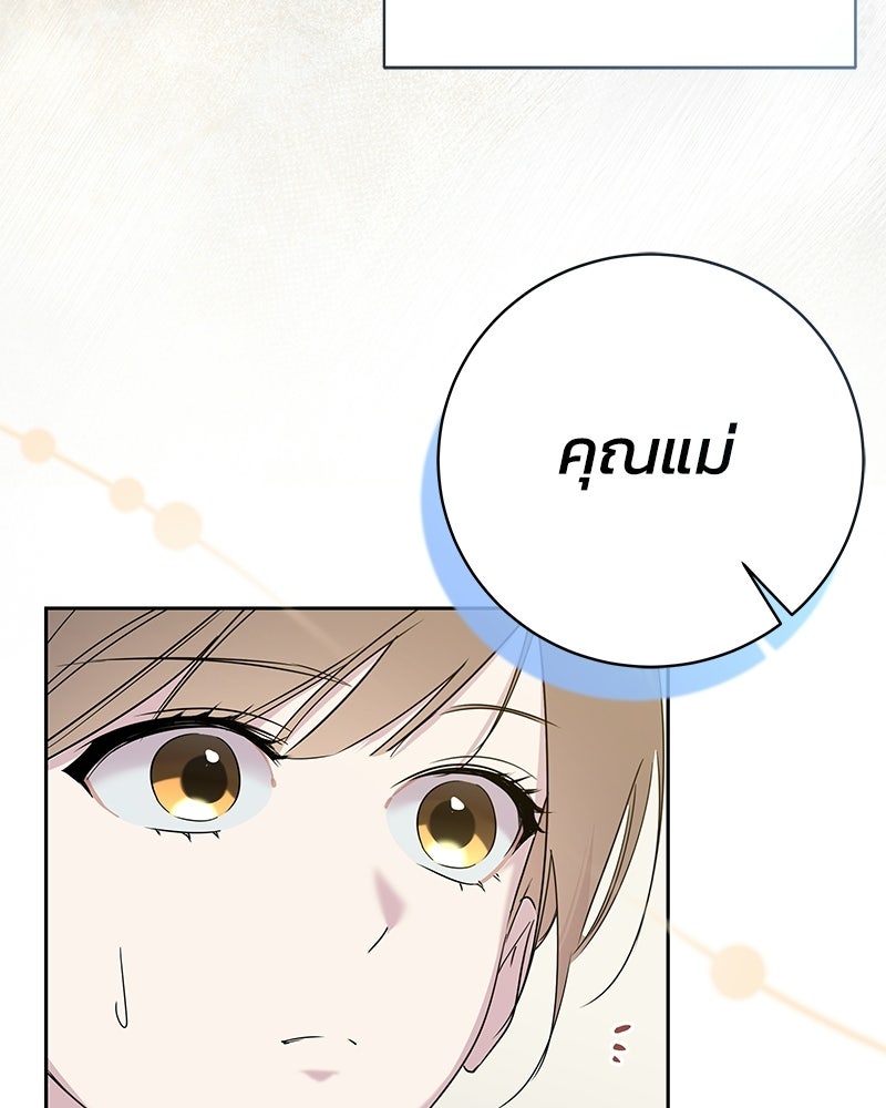 เปลี่ยนพี่เลี้ยงให้เป็นที่รัก - หน้า 79