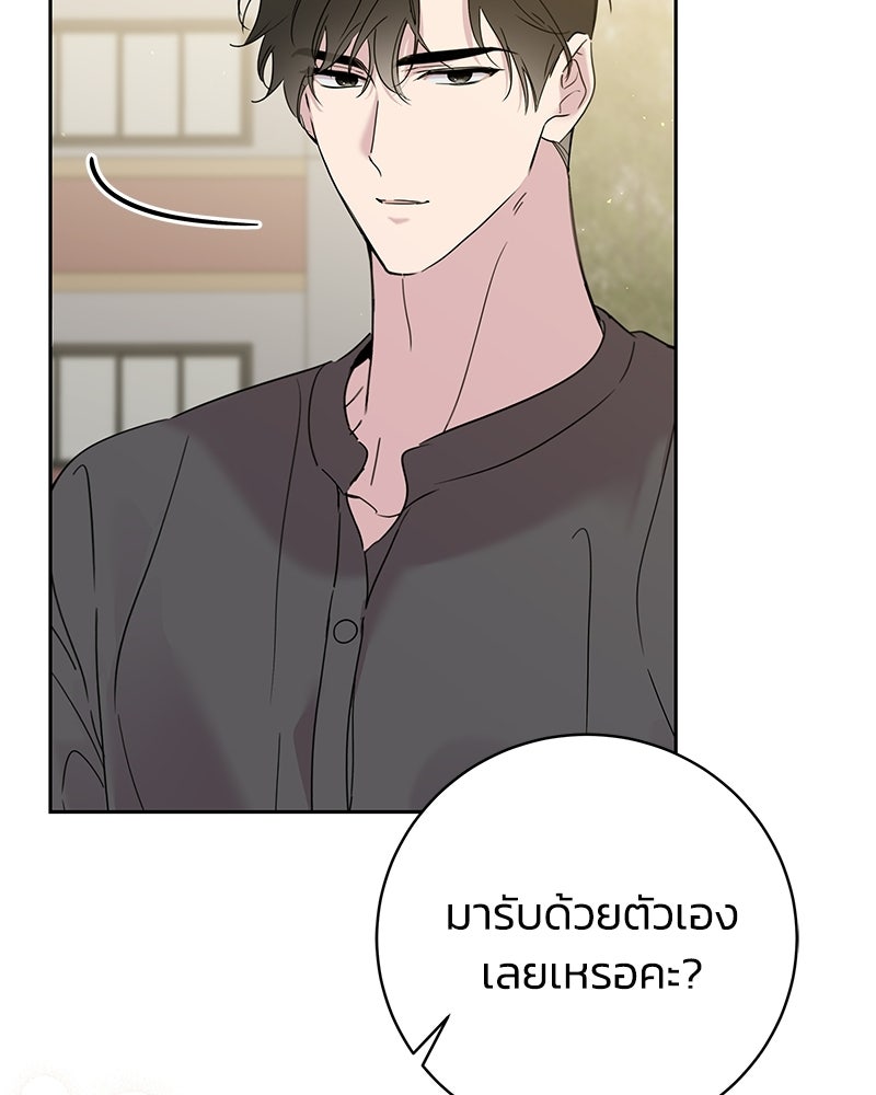 เปลี่ยนพี่เลี้ยงให้เป็นที่รัก - หน้า 8