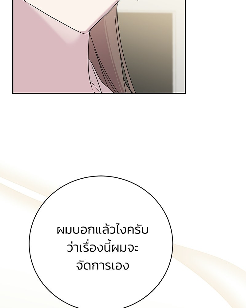 เปลี่ยนพี่เลี้ยงให้เป็นที่รัก - หน้า 80