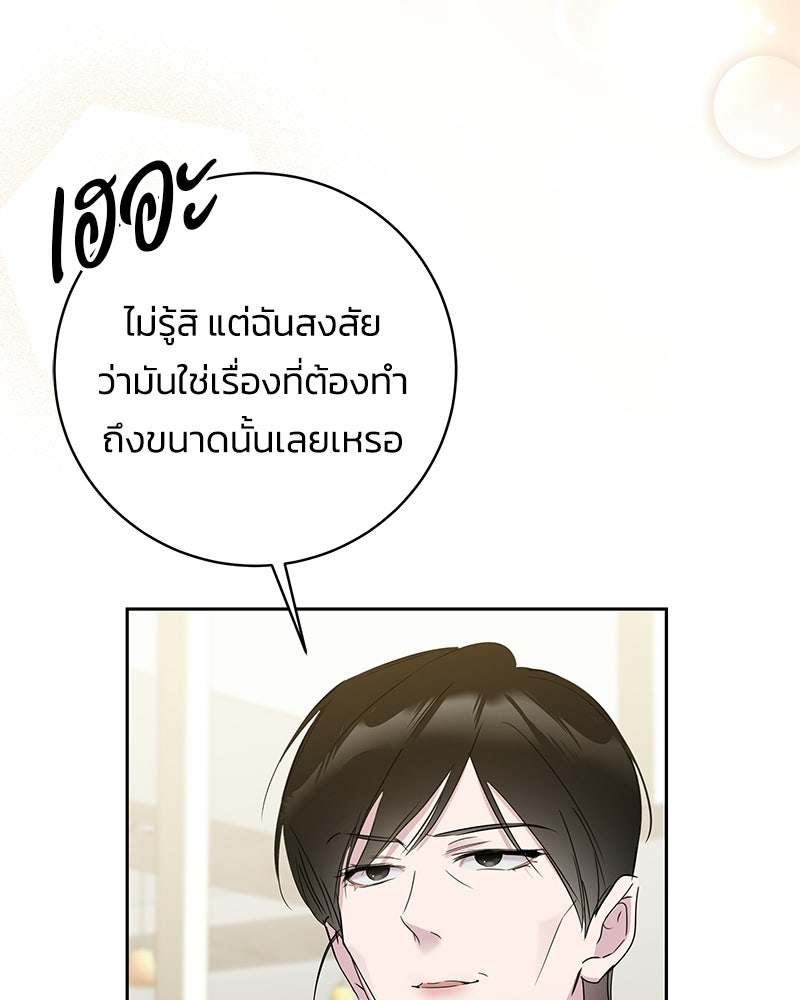 เปลี่ยนพี่เลี้ยงให้เป็นที่รัก - หน้า 84