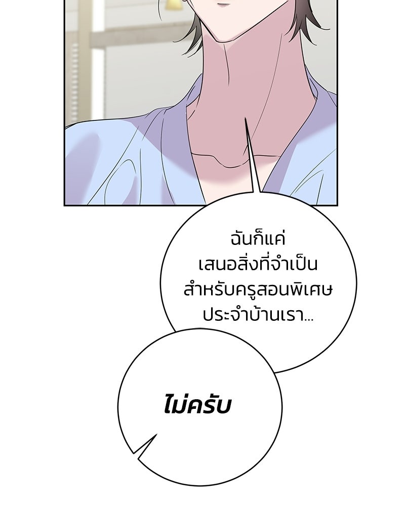 เปลี่ยนพี่เลี้ยงให้เป็นที่รัก - หน้า 85