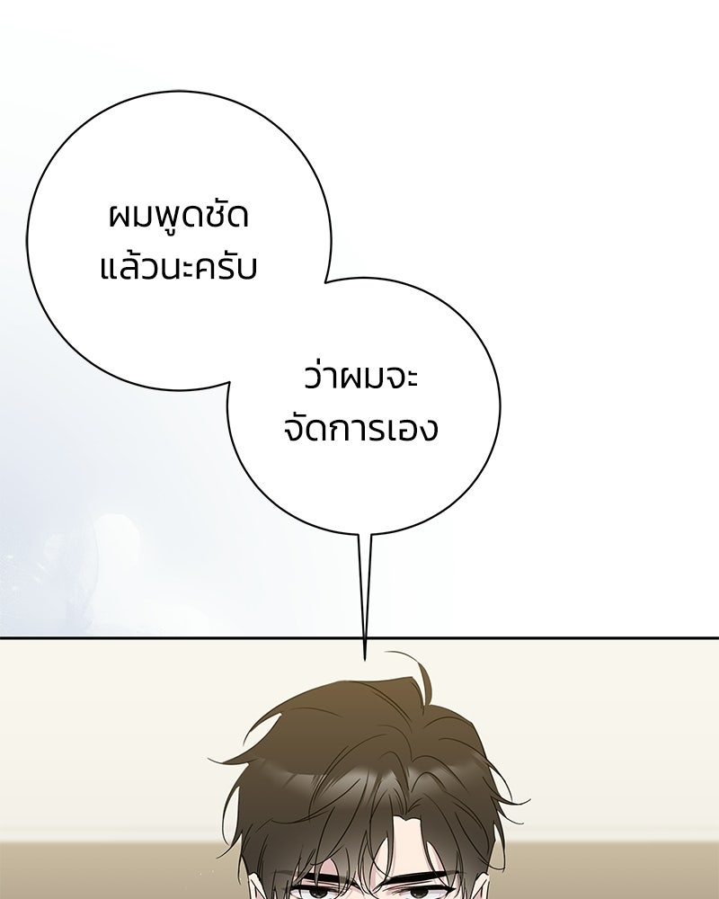 เปลี่ยนพี่เลี้ยงให้เป็นที่รัก - หน้า 86