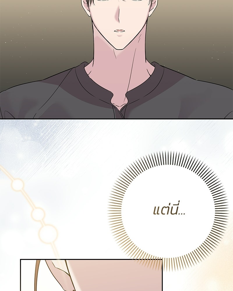 เปลี่ยนพี่เลี้ยงให้เป็นที่รัก - หน้า 87