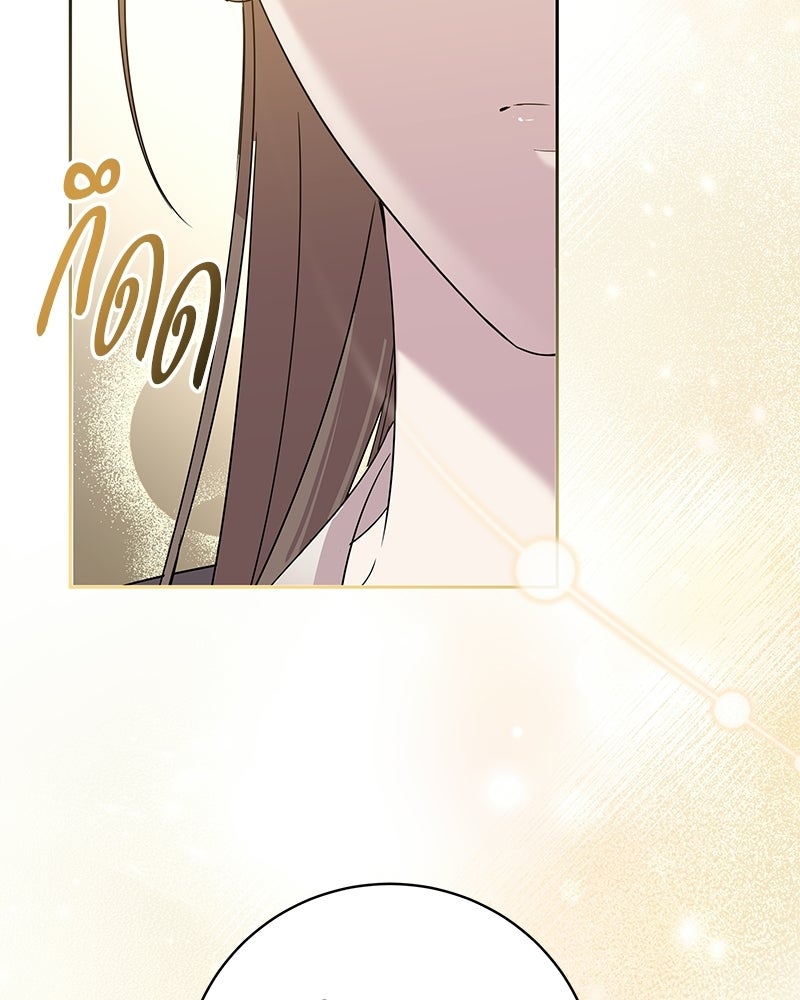 เปลี่ยนพี่เลี้ยงให้เป็นที่รัก - หน้า 88