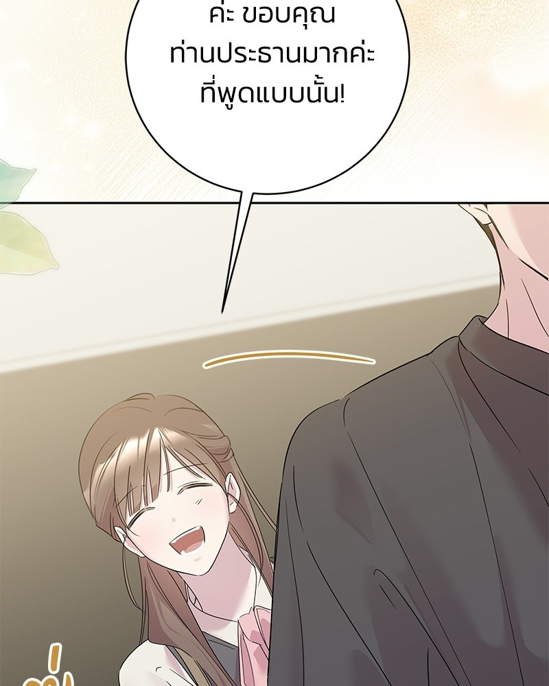 เปลี่ยนพี่เลี้ยงให้เป็นที่รัก - หน้า 89