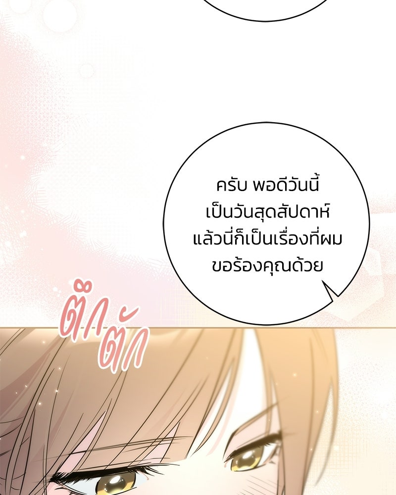 เปลี่ยนพี่เลี้ยงให้เป็นที่รัก - หน้า 9