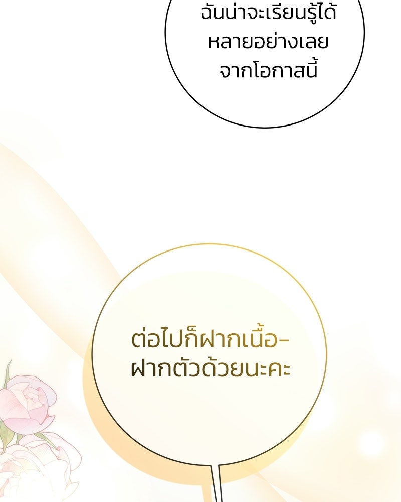 เปลี่ยนพี่เลี้ยงให้เป็นที่รัก - หน้า 92