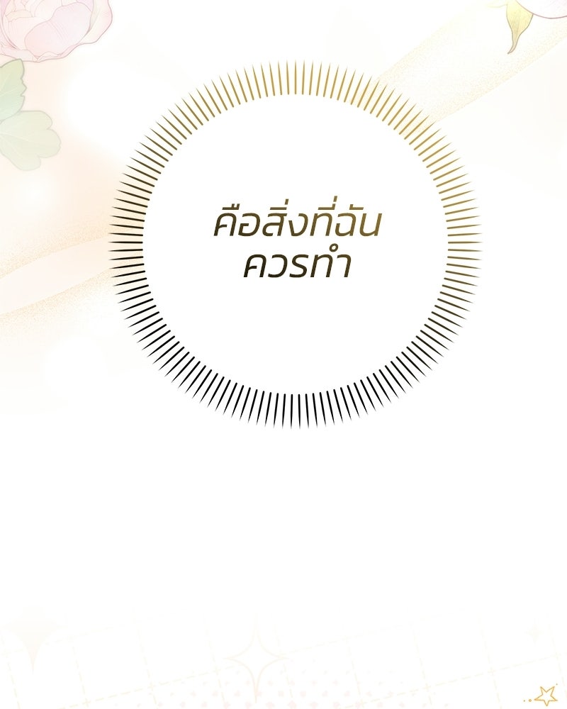 เปลี่ยนพี่เลี้ยงให้เป็นที่รัก - หน้า 95