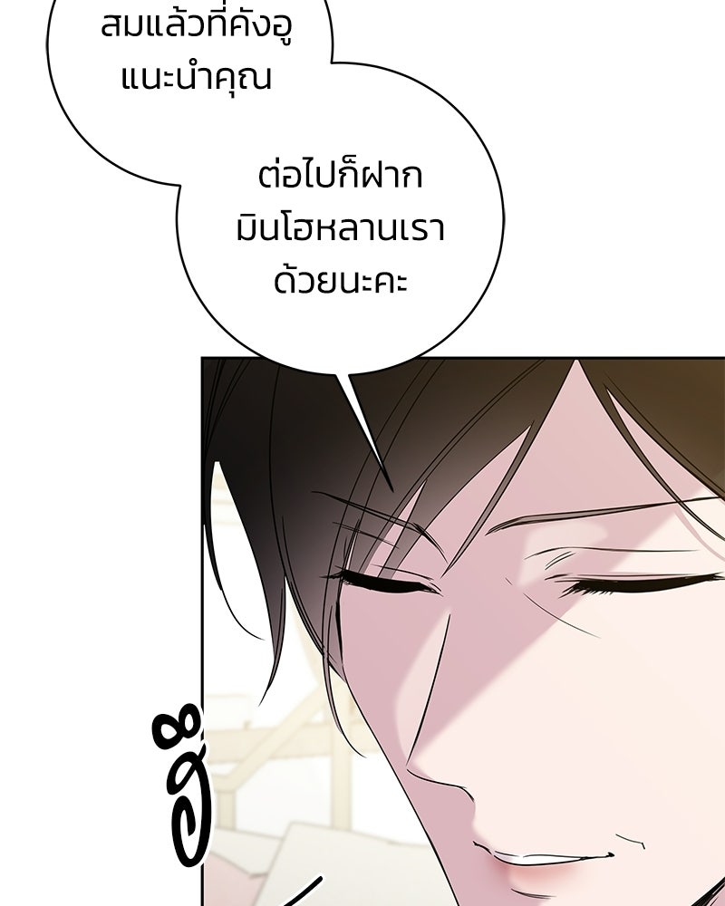 เปลี่ยนพี่เลี้ยงให้เป็นที่รัก - หน้า 97