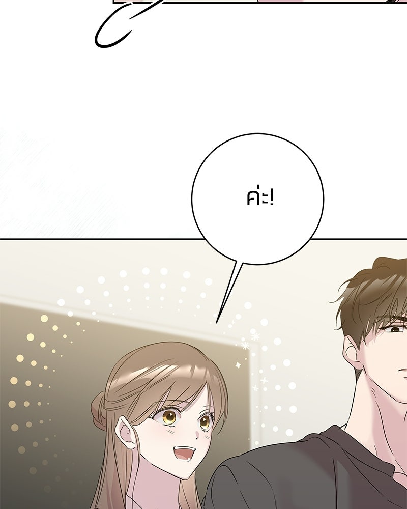 เปลี่ยนพี่เลี้ยงให้เป็นที่รัก - หน้า 98