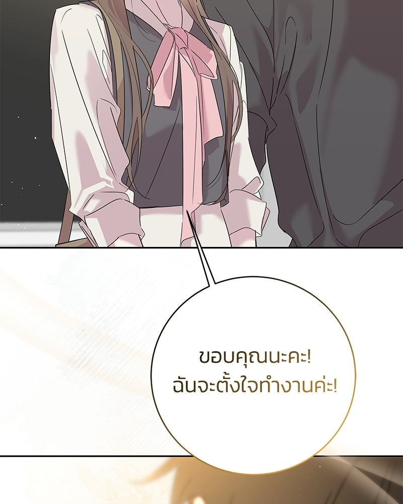 เปลี่ยนพี่เลี้ยงให้เป็นที่รัก - หน้า 99