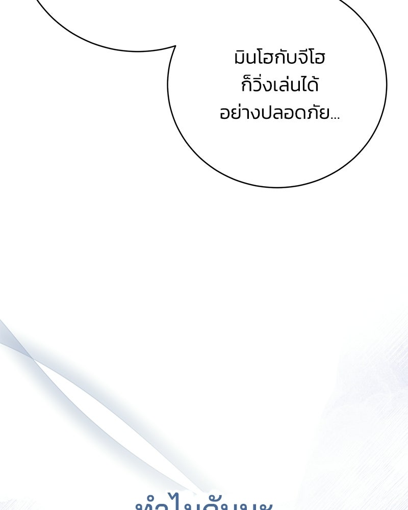 เปลี่ยนพี่เลี้ยงให้เป็นที่รัก - หน้า 10