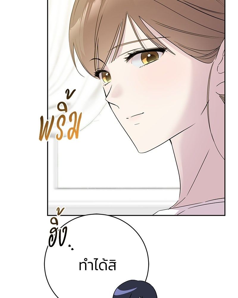 เปลี่ยนพี่เลี้ยงให้เป็นที่รัก - หน้า 100